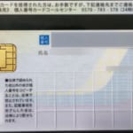 マイナンバーカード裏